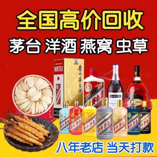 杂多聊城临清酒水回收价格哪里回收(附近上门回收茅台酒）