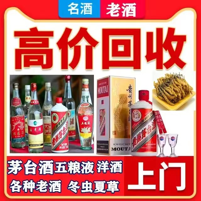 杂多八十年茅台酒回收上门哪里回收(附近上门回收茅台酒）